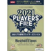 2021プロ野球プレイヤーズファイル 増刊ベースボール・タイムズ 2021年 02月号 [雑誌]
