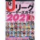 Jリーグプレーヤーズガイド2021 増刊ベースボール・タイムズ 2021年 03月号 [雑誌]