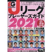 Jリーグプレーヤーズガイド2021 増刊ベースボール・タイムズ 2021年 03月号 [雑誌]