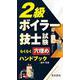 2級ボイラー技士試験らくらく穴埋めハンドブック [単行本]
