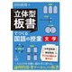 「立体型板書」でつくる国語の授業 文学 [全集叢書]