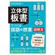 「立体型板書」でつくる国語の授業 説明文 [全集叢書]