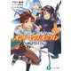 Only Sense Online〈20〉―オンリーセンス・オンライン(富士見ファンタジア文庫) [文庫]