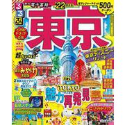 るるぶ東京　’２２　超ちいサイズ(るるぶ情報版地域小型) [ムックその他]