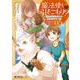 魔法使いで引きこもり？ 05 ～モフモフと学ぶ魔法学校生活～（MFコミックス アライブシリーズ） [コミック]