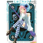 しゅごキャラ！　新装版（2）(KCデラックス) [コミック]