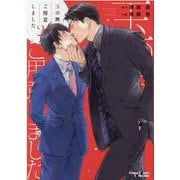 玉の輿ご用意しました②(ＣＨＡＲＡ コミックス) [コミック]