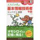イモヅル式基本情報技術者午前 コンパクト演習 [単行本]