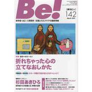 季刊ビィ！　142号－依存症・ＡＣ・人間関係…回復とセルフケアの最新情報 [単行本]