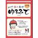 書いて楽しむ ゆるふで かな編(タツミムック) [ムックその他]