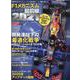 F1メカニズム最前線 2021（NEWS mook F1速報別冊） [ムックその他]