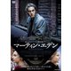マーティン・エデン [DVD]