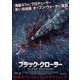 ブラック・クローラー [DVD]