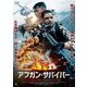アフガン・サバイバー [DVD]