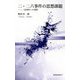 二・二六事件の思想課題―三島事件への道程(新典社新書) [新書]