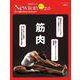 Newton ライト2.0　筋肉 [ムックその他]