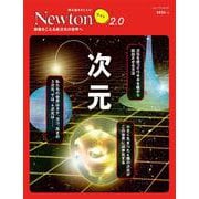 Newton ライト2.0　次元 [ムックその他]