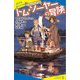 トム・ソーヤーの冒険(ポプラキミノベル) [新書]