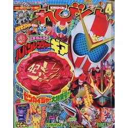 ヨドバシ Com てれびくん 21年 04月号 雑誌 通販 全品無料配達