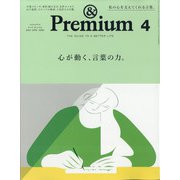 &Premium(アンドプレミアム) 2021年 04月号 [雑誌]