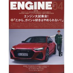 ENGINE (エンジン) 2021年 04月号 [雑誌]