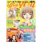 office you (オフィス ユー) 2021年 04月号 [雑誌]
