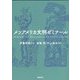メソアメリカ文明ゼミナール [単行本]