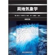 局地気象学 POD版 [単行本]