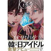Kiss me crying（ビーボーイコミックスDX） [コミック]