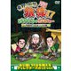 東野・岡村の旅猿17 プライベートでごめんなさい… 千葉県でソロキャンプの旅 プレミアム完全版 [DVD]