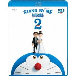 STAND BY ME ドラえもん 2 [Blu-ray Disc]
