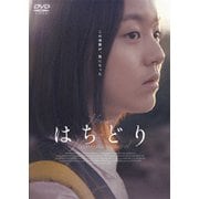 はちどり