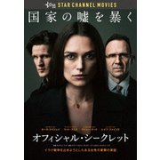 オフィシャル・シークレット