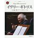 イヴリー・ギトリス―永遠の愛のヴァイオリニスト [単行本]