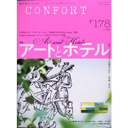 ヨドバシ Com Confort コンフォルト 21年 04月号 雑誌 通販 全品無料配達