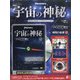 宇宙の神秘 2021年 3/3号 [雑誌]