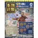 本物の貨幣コレクション 2021年 2/24号 [雑誌]