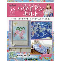 隔週刊ハワイアンキルト 2021年 3/9号 [雑誌]