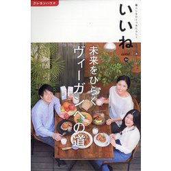 いいね 2021年 04月号 [雑誌]