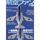 航空ファン 2021年 04月号 [雑誌]