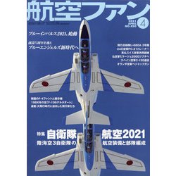 航空ファン 2021年 04月号 [雑誌]
