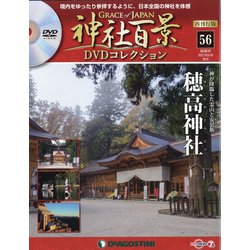 再刊行版 神社百景DVDコレクション 2021年 3/16号 [雑誌]