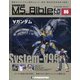 ガンダムモビルスーツバイブル 2021年 3/2号 [雑誌]