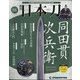 週刊 日本刀 2021年 3/2号 [雑誌]
