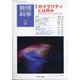 数理科学 2021年 03月号 [雑誌]