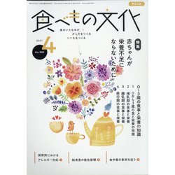 食べもの文化 2021年 04月号 [雑誌]
