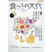 食べもの文化 2021年 04月号 [雑誌]
