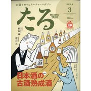 TARU (樽) 2021年 03月号 [雑誌]