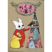 ちくま 2021年 03月号 [雑誌]