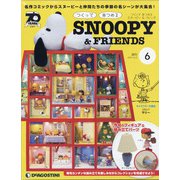 つくってあつめるスヌーピー&フレンズ 2021年 3/2号 [雑誌]